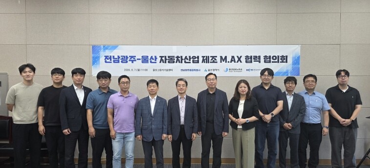 전남광주특별시-울산시, 자동차 생산공정 ‘AI 대전환’ 추진
