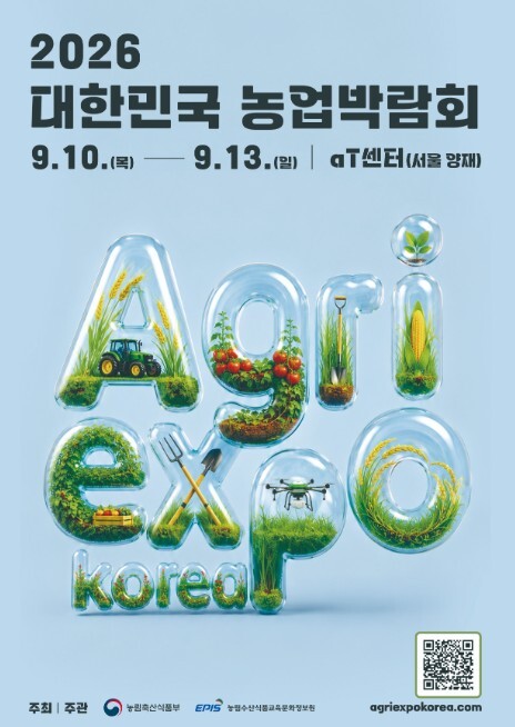 농식품부, 농업의 가치와 미래 농업의 모든 것을 한곳에!