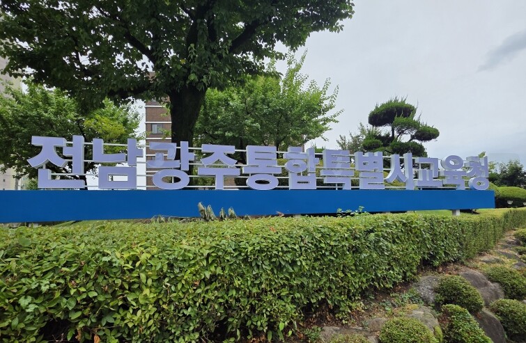 전남광주특별시교육청, ‘2026 교육물품박람회’ 개최 준비 본격화