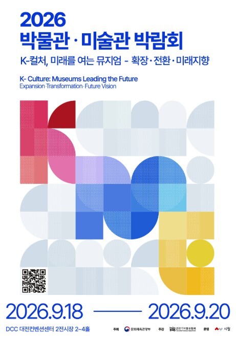 문체부, 박물관으로 여는 '케이-컬처'의 미래 '2026 박물관·미술관 박람회' 개최