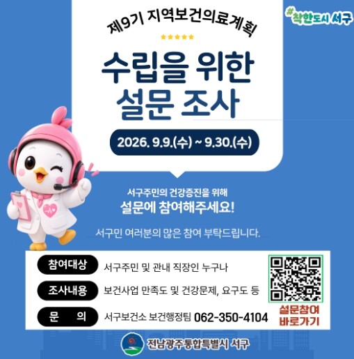 서구, 보건의료정책에 주민 목소리 담는다