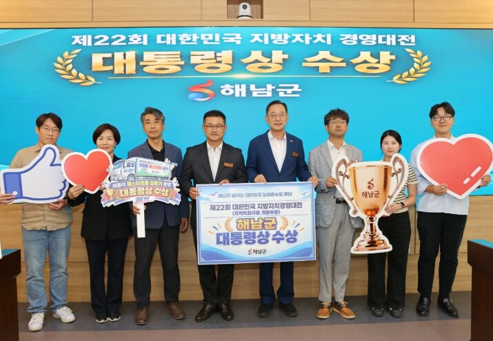 해남군, 제22회 대한민국 지방자치경영대전 대통령상 수상