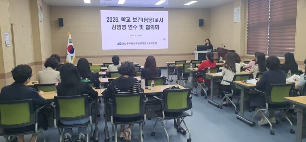 영광교육지원청, 학교 보건담당교사 감염병 연수 및 업무 협의회 개최