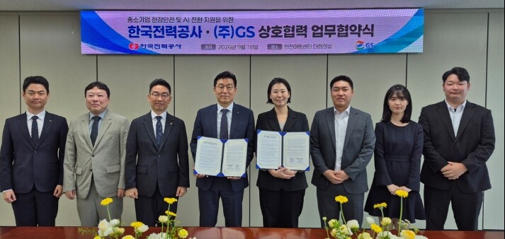 한전, 중소기업 현장안전과 AI 전환 돕는다...㈜GS와 업무협약 체결