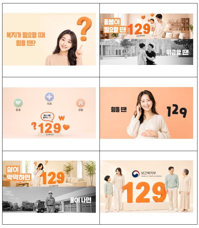 보건복지부, 힘들때 129, 막막할 때 129, 추석연휴에도 129 보건복지상담센터 24시간 운영