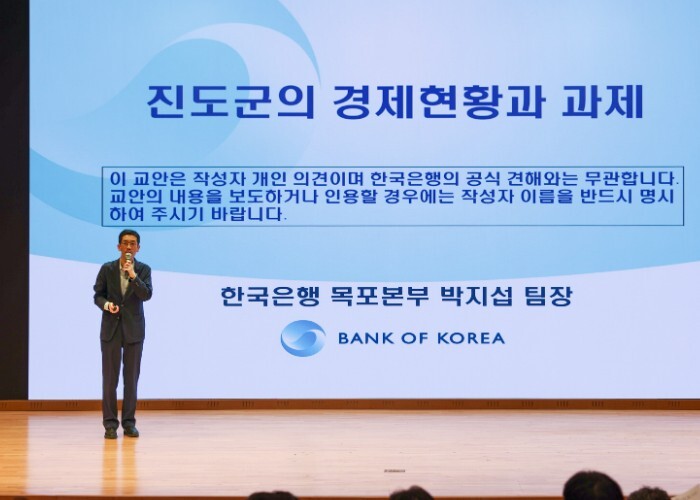 진도군–한국은행 경제정책 토론회(포럼) 개최