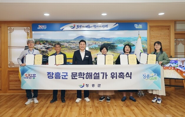 ‘문학관광기행특구 장흥’ 문학해설가 5명 위촉