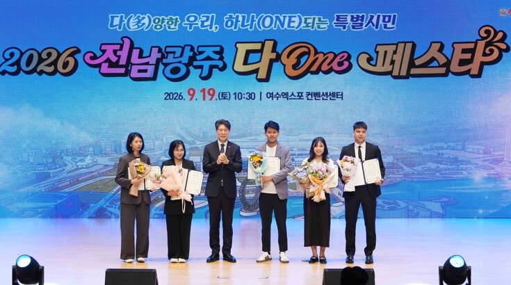 전남광주특별시, ‘다온페스타’로 특별시민 화합 다져