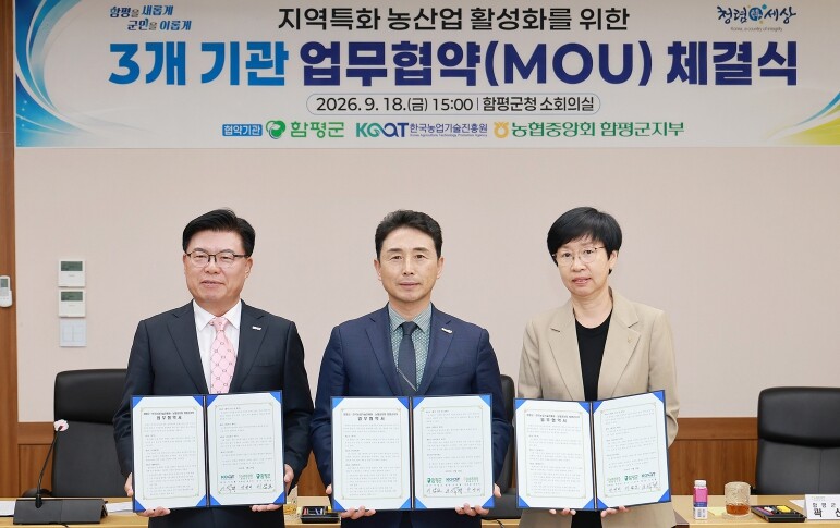 함평군, 한국농업기술진흥원‧농협중앙회 함평군지부와 손잡고 지역농업 혁신 이끈다