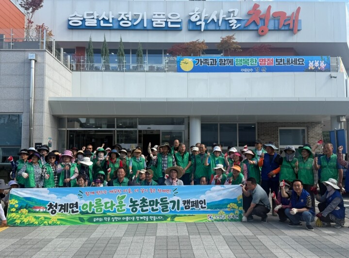 무안군 청계면, 추석맞이‘아름다운 농촌만들기’캠페인 전개