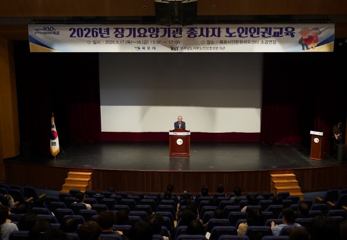목포시, 장기요양기관 종사자 대상 노인인권교육 실시