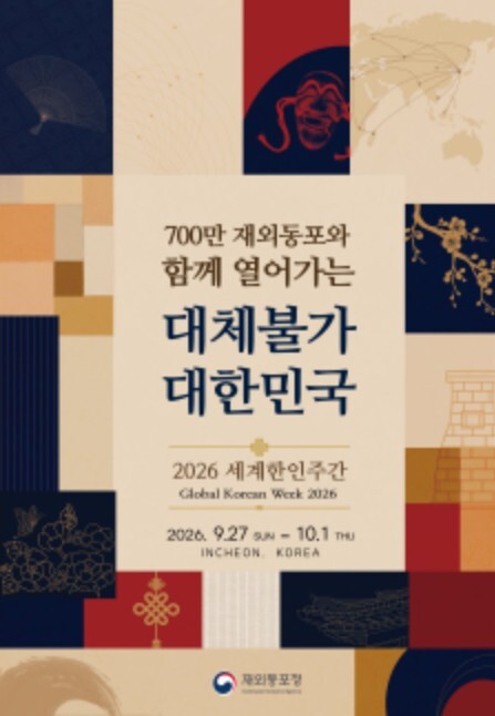 재외동포청, 세계 한인사회 송도에 모인다...'세계한인주간' 27일 개막