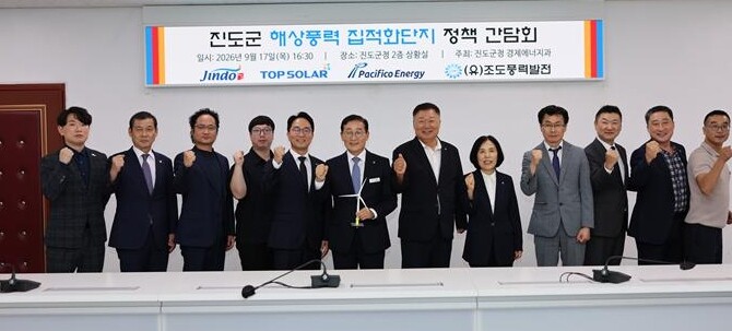 진도군, ‘해상풍력 집적화단지 정책 간담회’ 개최