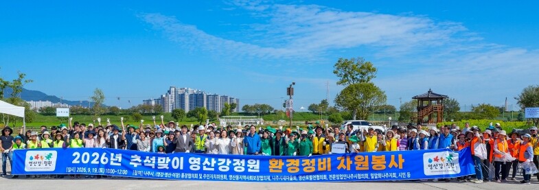 나주시, 추석·영산강축제 앞두고 영산강정원 환경정비