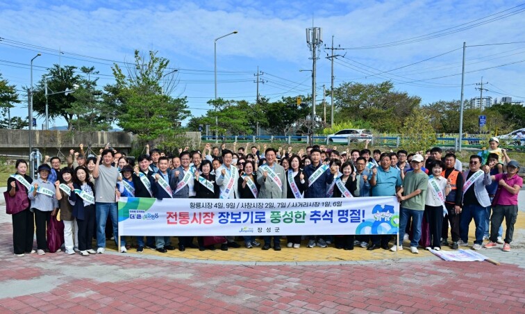 장성군 “전통시장에서 추석 명절 준비하시게요”