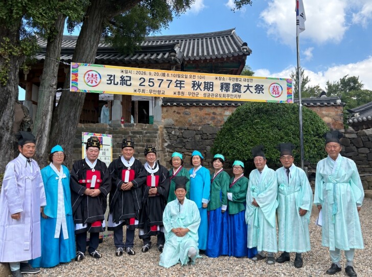무안향교, 2026년 추기 석전대제 봉행