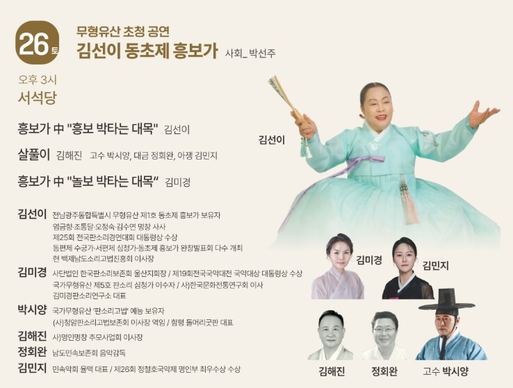 흥보의 박 속에 담긴 소리, 서석당을 채우다