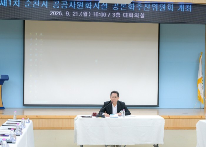 순천시, 공공자원화시설 시민 공론화 첫발 내딛다