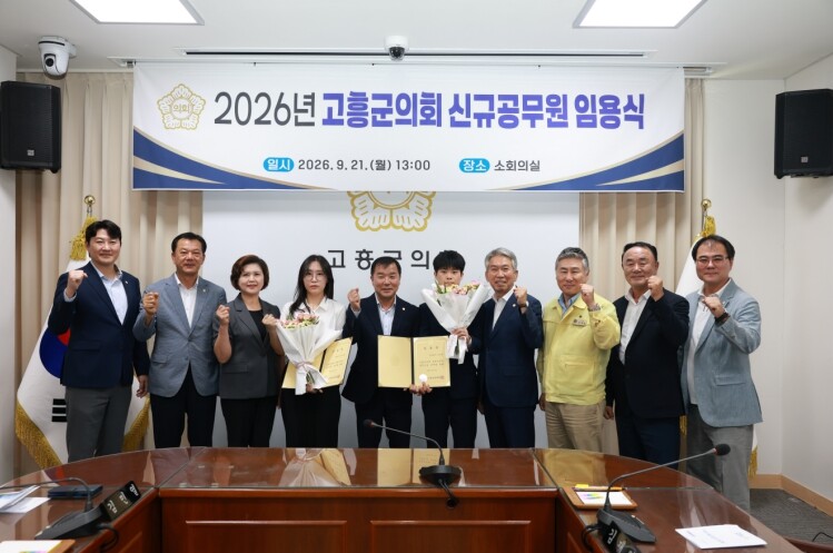 고흥군의회, 신규 공무원 임용장 교부식 개최