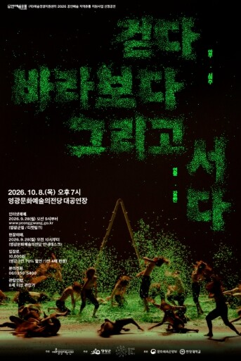 영광문화예술의전당, 무용 '걷다 바라보다 그리고 서다' 공연