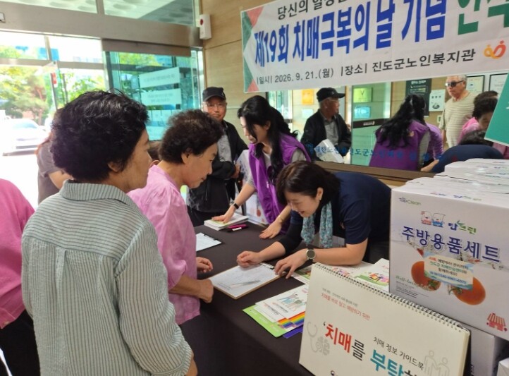 진도군, ‘치매 극복의 날’ 맞아 치매 인식 개선 운동(캠페인) 펼쳐