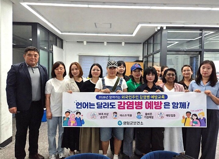 영암군, 찾아가는 외국인주민 감염병 예방교육