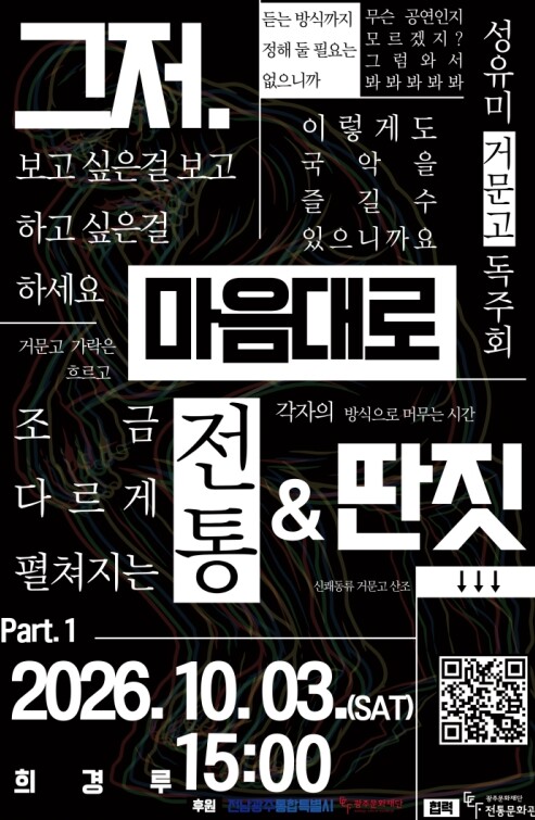 광주문화재단 희경루, 현대미술과 거문고가 만나는 동시대 예술공간으로
