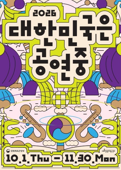 문체부, 올가을 대한민국은 공연 중... 10월~11월에 공연 보러 오세요