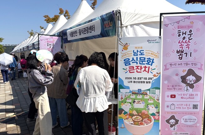 영산강축제서 홍스타 만나고 행운도 뽑고…나주 음식관광 홍보