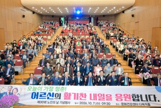 순천시, ‘제30회 노인의 날’ 기념식 개최