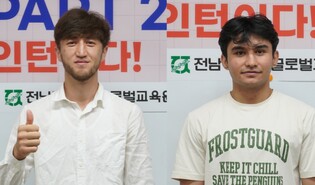전남대 여수캠, 유학생 2명 지역 기업 취업 결실