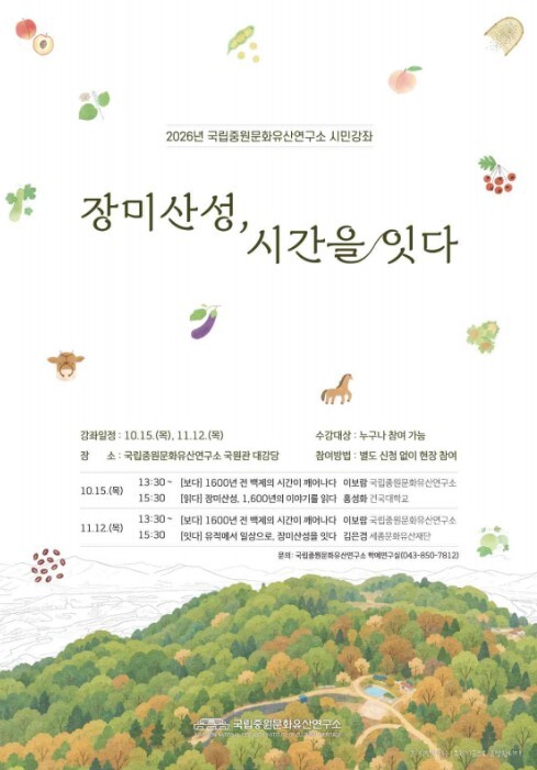 국가유산청, 전시로 보고, 강연으로 읽는 1,600년 전 장미산성