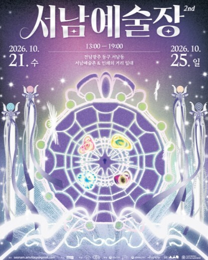 전남광주통합특별시 동구, 서남동 인쇄거리서 ‘서남예술장’ 열린다