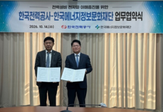 한전, 전력설비 전자파 정보 신뢰도 높인다