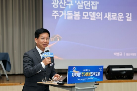 “광산구 생활권 주거 돌봄 국가 시범 지역 지정해야”