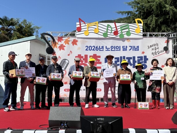동여수노인복지관, 노인의 달 기념 '청춘 노래자랑' 성황리 개최