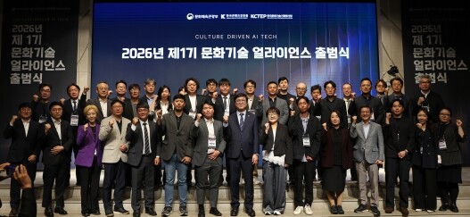 문화체육관광부, 문화가 이끄는 인공지능 미래를 설계할 제1기 '문화기술 연합체(얼라이언스)' 출범