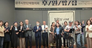 민형배 시장, 시민사회와 통합특별시 안착 위한 협력 강조