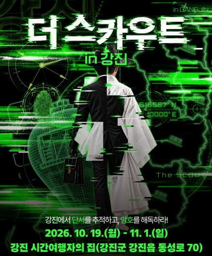 강진군 원도심, 통째로 방탈출 무대 된다