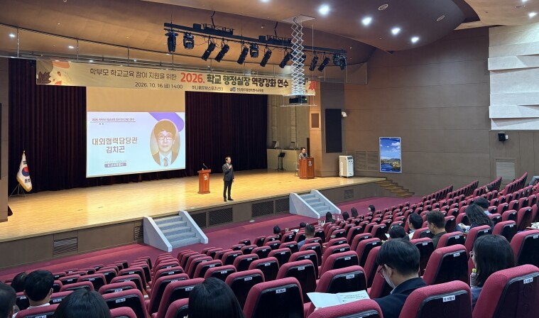 전남광주특별시교육청, 학부모 학교교육 참여 인식 개선 연수 운영