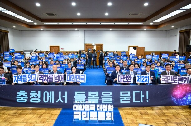 사회대개혁위원회, '대한민국 대전환 제2차 국민토론회-충청에서 돌봄을 묻다' 개최