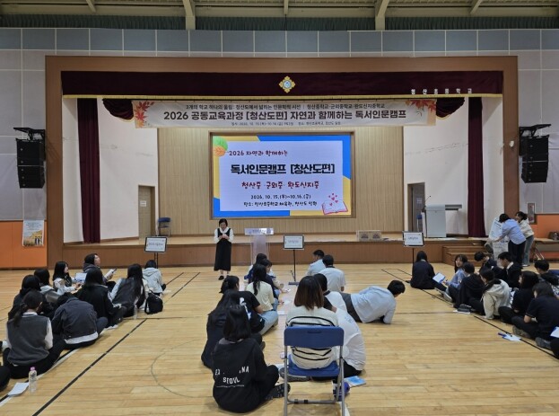 완도교육지원청, 완도 작은학교 54명, 공동교육과정으로 함께 성장하다