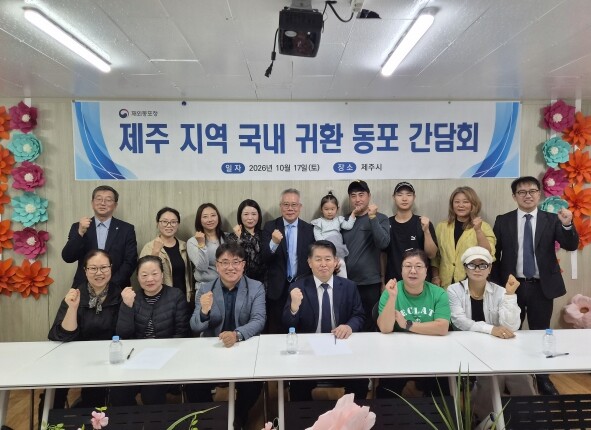 재외동포청, "제주서 배우고 취업까지" 재외동포 청년 취업정착 지원, 제주와 지역 협력 확대