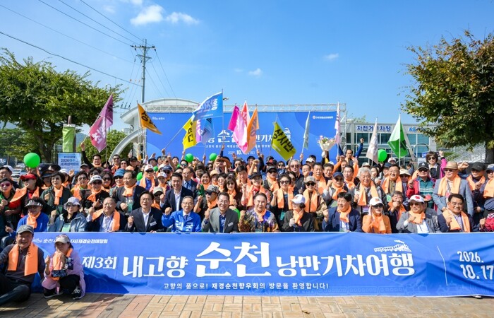 순천시, 재경순천애향회 고향 방문 환영…560여 명 순천 찾아