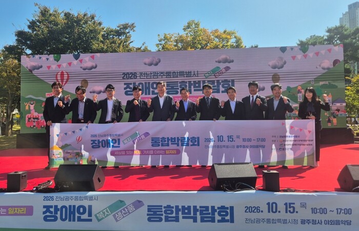전남광주특별시, 첫 장애인복지 통합박람회로 교류·협력 확대