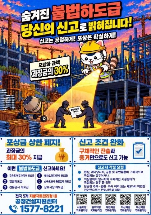 국토교통부, 공공에 이어 민간 건설현장까지... 불법하도급 단속·체불해소 전방위 확대