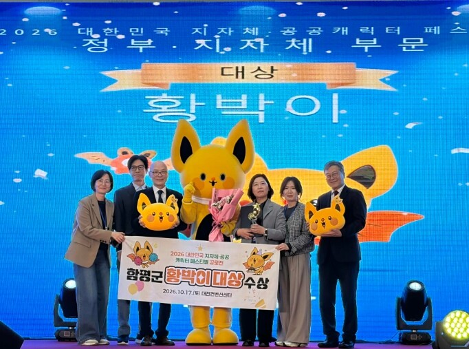 함평군 관광 캐릭터 ‘황박이’, 2026 대한민국 지자체·공공 캐릭터 페스티벌 대상 쾌거