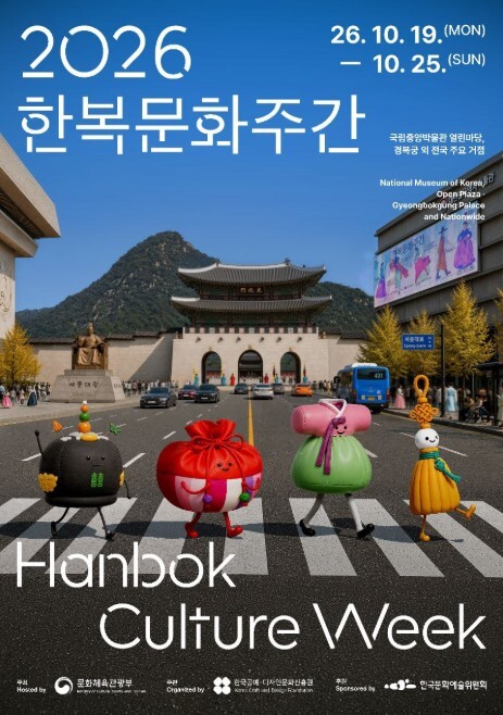 문체부, '2026 한복문화주간', 전국 곳곳에서 한복의 멋 즐기세요