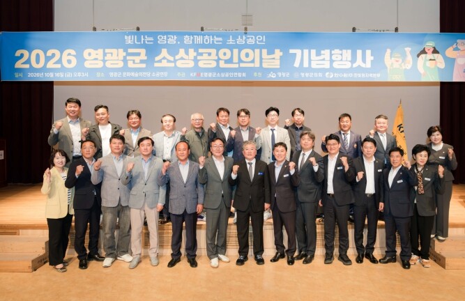 영광군, 소상공인의 날 기념행사 개최