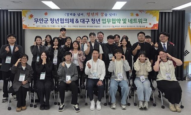 무안군청년플랫폼 무안·대구 청년들, 지역 경계를 넘어 청년정책 협력의 장 열어